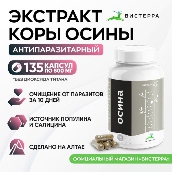 Aspen Bark Extract: Powerful Anti-Parasite &amp; Detox Capsules (135ct)