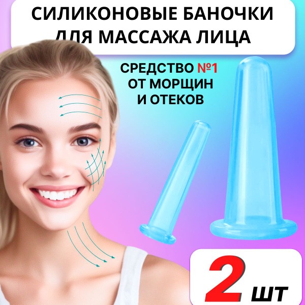 Blue Silicone Facial Cupping Massage Set (2 Pcs) - Anti-Aging & Lifting