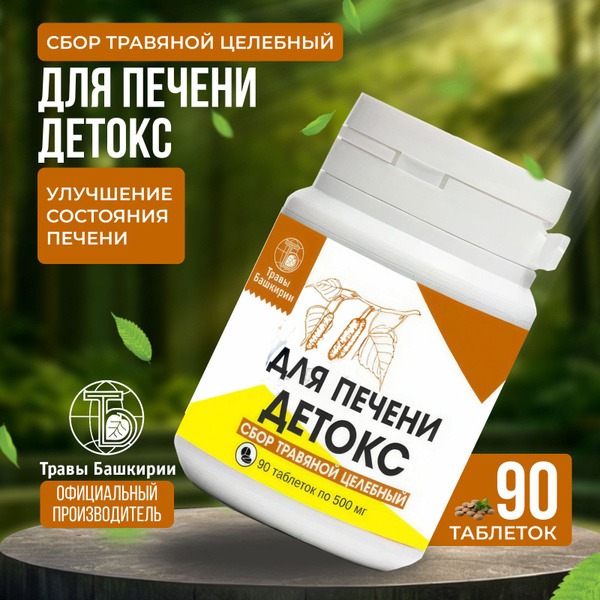 Liver Detox Herbal Supplement: Parasite &amp; Worm Cleanse Tablets