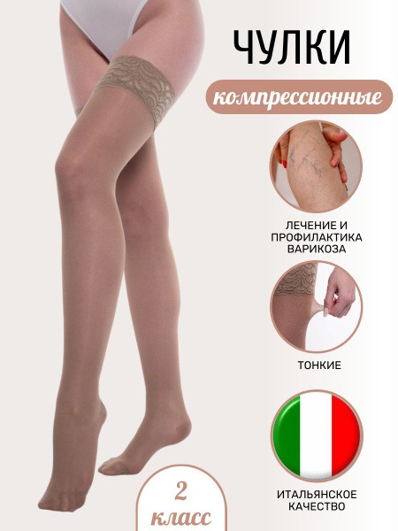 Compression Stockings (Beige), 20-30 mmHg, 2 Pack