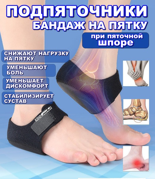 Heel Spur Orthotic