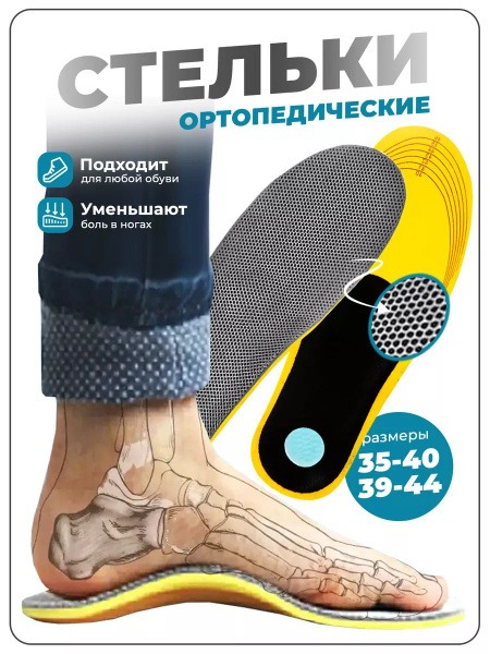 Orthotic Insoles for Men &amp; Women: Shop Now
