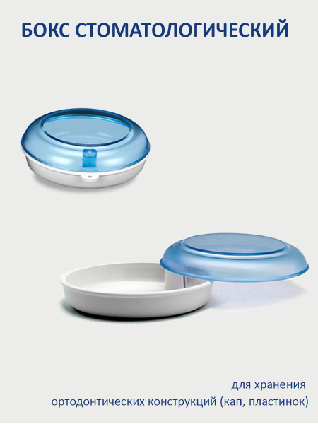 Aqua Orthodontic Storage Box