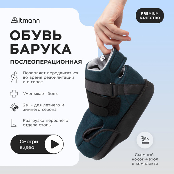 Post-Surgical Shoes: Baruka Recovery Footwear