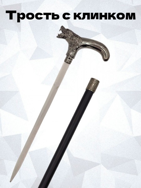 Wolf Self-Defense Walking Cane with Hidden Blade