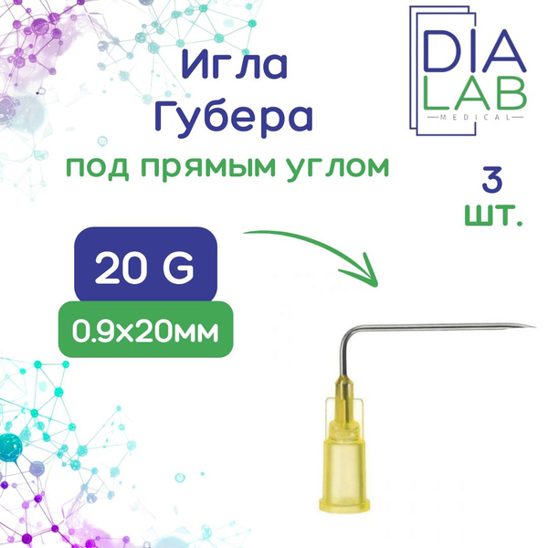 Guber Needle 20G (0.9mm) x 20mm 90 Degree Bent (3 Pack)