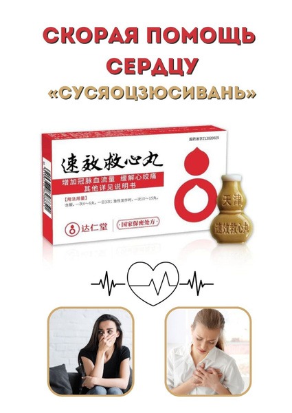 SuXiaoJiuXinWan Heart &amp; Vascular Support Supplement (150 Capsules)