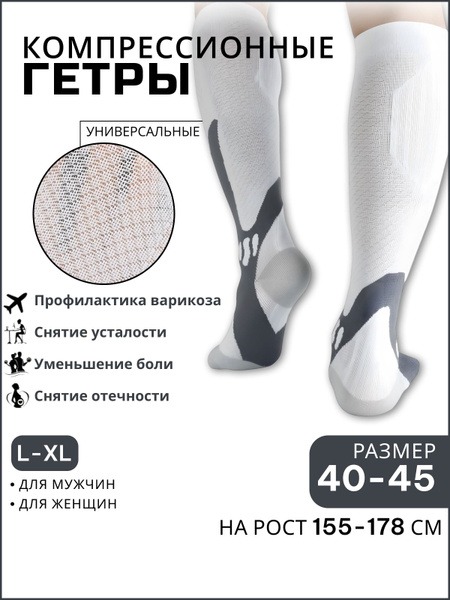 Compression Socks - White, 20-30 mmHg