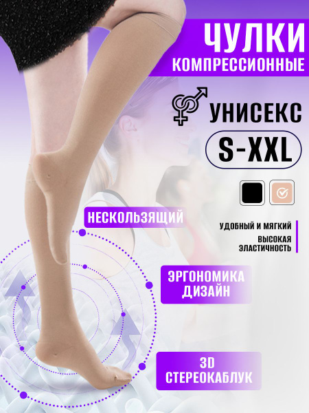 HOOJO Cinnamon Compression Stockings (Class 1, 1 Pair)