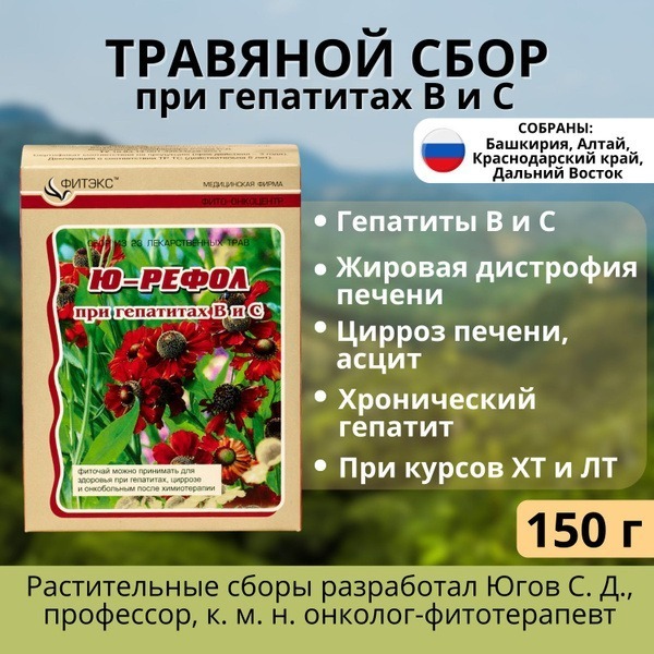 Yu-Refol Herbal Blend for Hepatitis B and C