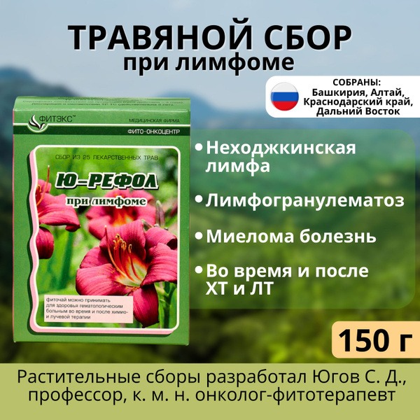 Yu-Refol Herbal Blend for Lymphoma Treatment