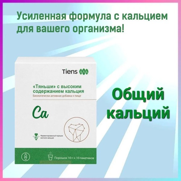 Tianshi Calcium: High-Potency Calcium Supplement