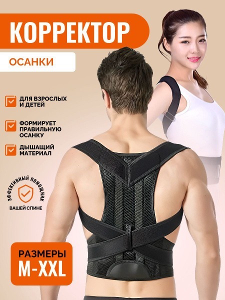 Back Posture Corrector &amp; Support Brace (Sizes 54-58)