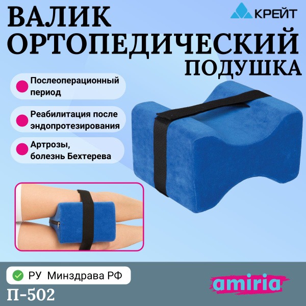Post-Surgery Leg Pillow with Velcro Straps: Anatomical Leg Support