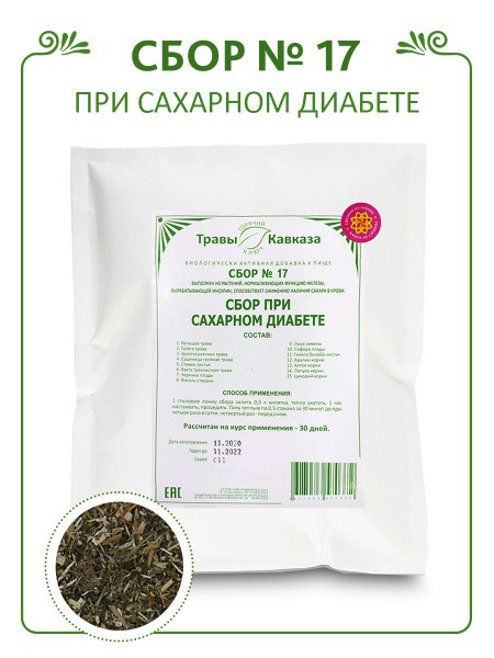 Caucasus Herbs Diabetes Tea Blend: 200g Endocrine Herbal Remedy