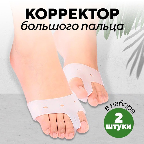 Hallux Valgus Corrector & Bunion Protector