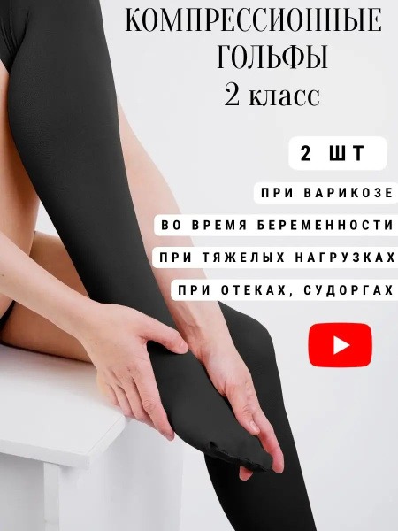 Compression Socks - Men's Black, Class 2