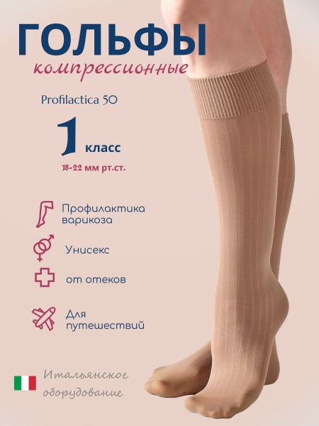 Warm Beige Compression Socks (Class 1) - Filorosso