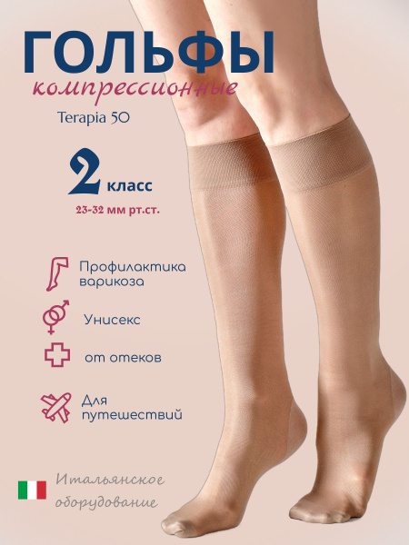Filorosso Beige Compression Socks (Class 2, 1 Pair)