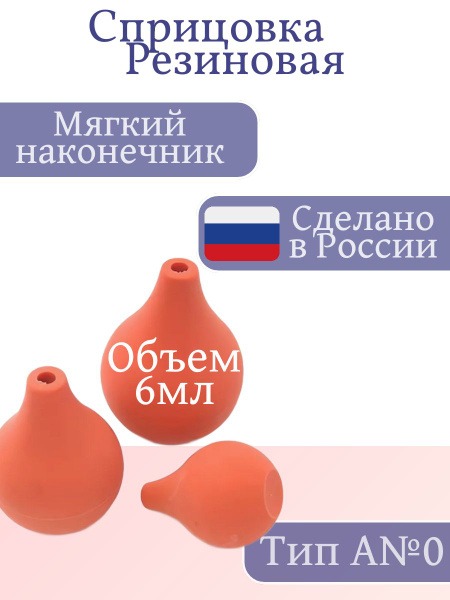 Medical Rubber Bulb Syringe 0.6ml (with Dropper), 1 pc