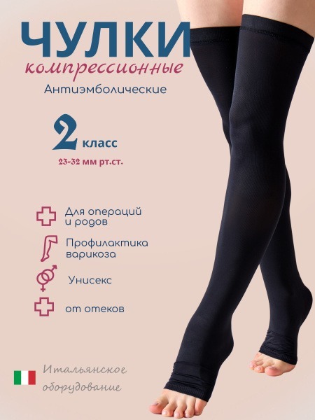 Filorosso Black Compression Stockings, Class 2
