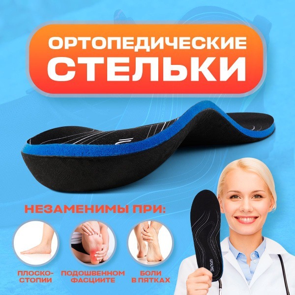 Orthotic Insoles for Flat Feet: Men's & Women's Shoe Inserts (Sizes 35-46)