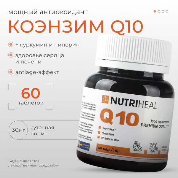 CoQ10 with Curcumin &amp; Piperine: Antioxidant Complex for Heart, Skin &amp; Energy (60 Tablets)