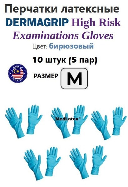 Dermagrip High-Risk Latex Gloves: Turquoise, Size M (10pcs)