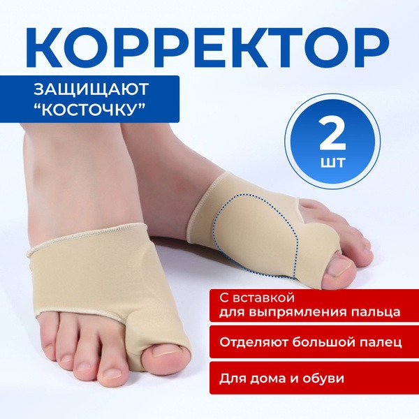 Hallux Valgus Bunion Corrector & Protector: Orthotic Toe Sleeve