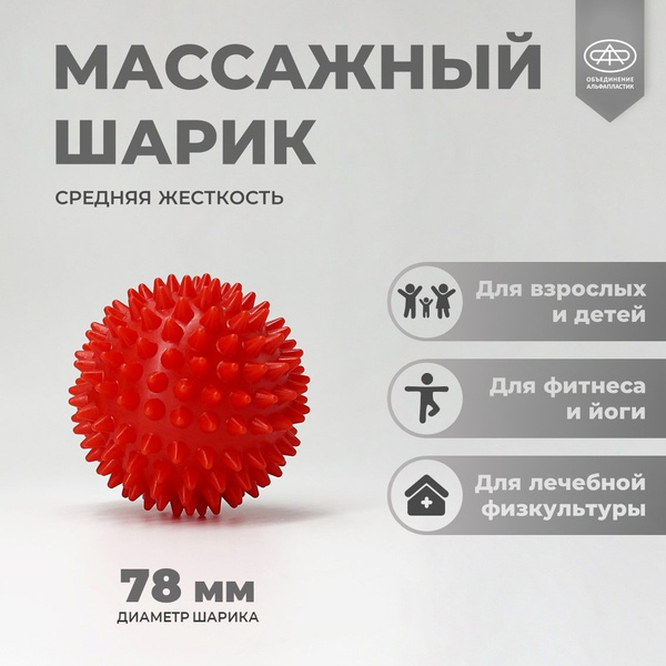 Red Massage Ball