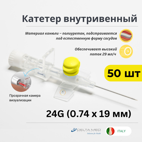24G IV Catheters with Wings &amp; Port (50 Pack) - Delta Med Italy
