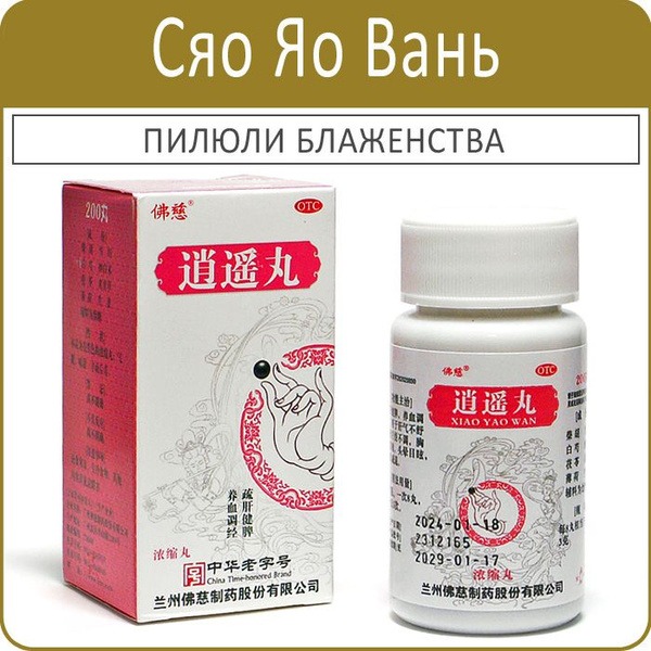 Xiao Yao Wan (200 Pills): Blissful Pills for Women's Health