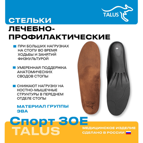 Talus Sport 30E Orthotic Insoles for Men & Women