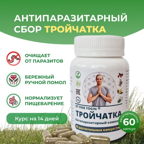 Triple Parasite Cleanse Herbal Capsules (60 Count)