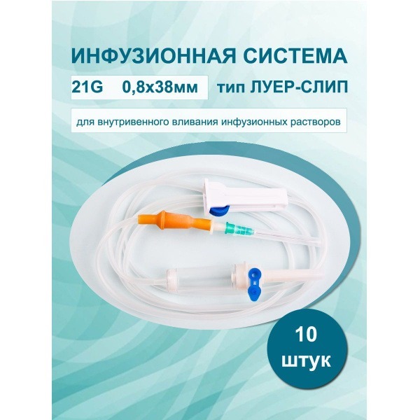 IV Infusion Sets (10/pack): 21G Needle, Plastic Spike