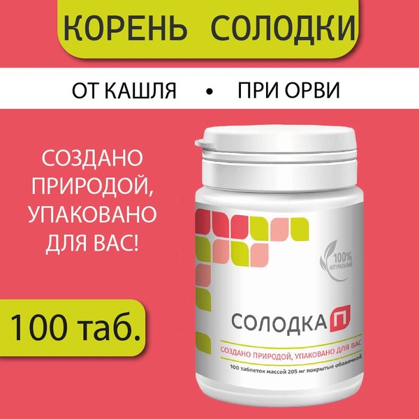 Natural Expectorant Solodkaya P - 100 Tablets