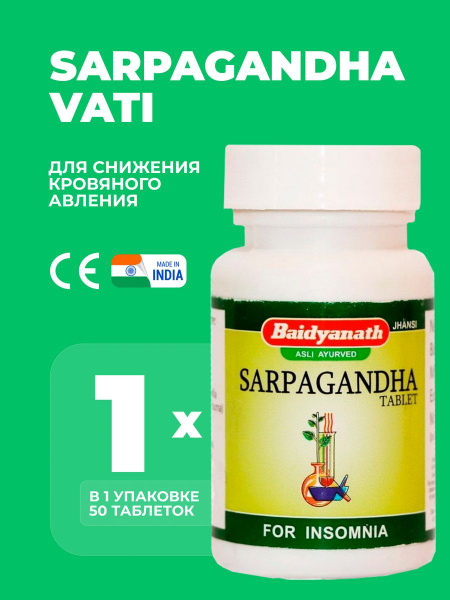 Sarpagandha Vati 50 Tablets: Baidyanath Ayurvedic Medicine
