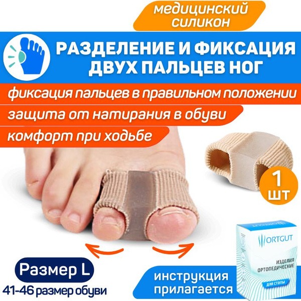 Toe Separators for Bunions &amp; Hammertoes (Sizes 41-46)