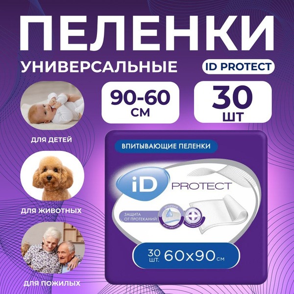 iD Protect Disposable Absorbent Diaper Pads 60x90cm (30 Count)