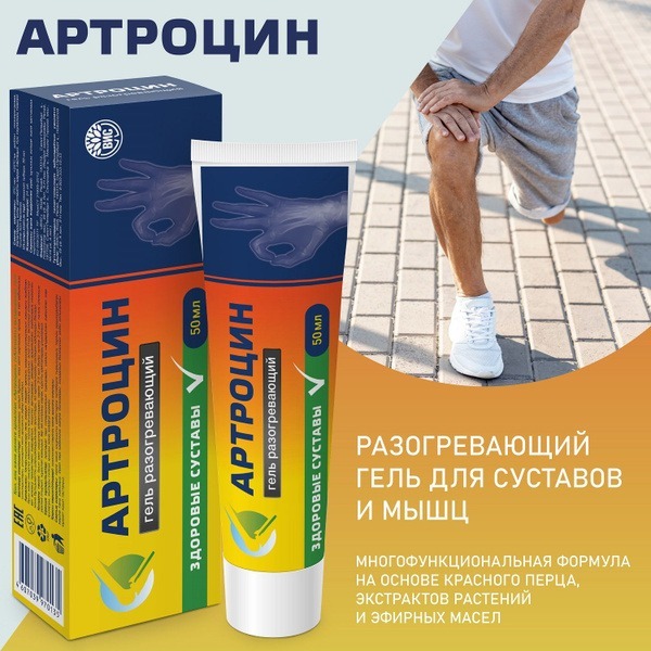 Arthrocin Warming Muscle Pain Relief Gel (50ml)