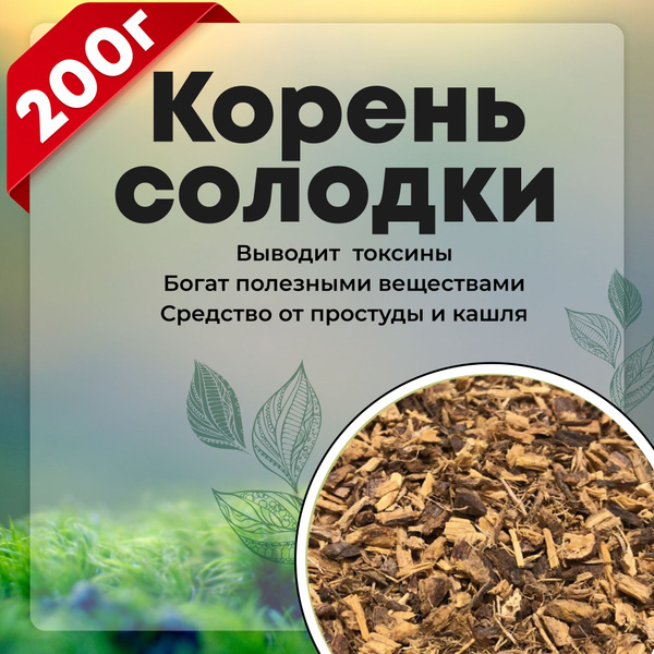 Licorice Root Tea: 200g Immune Boosting Herbal Blend
