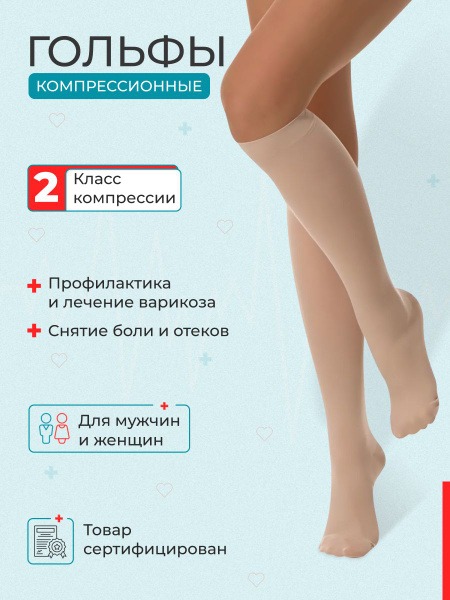 Beige Compression Socks (20-30 mmHg, 2-Pack)