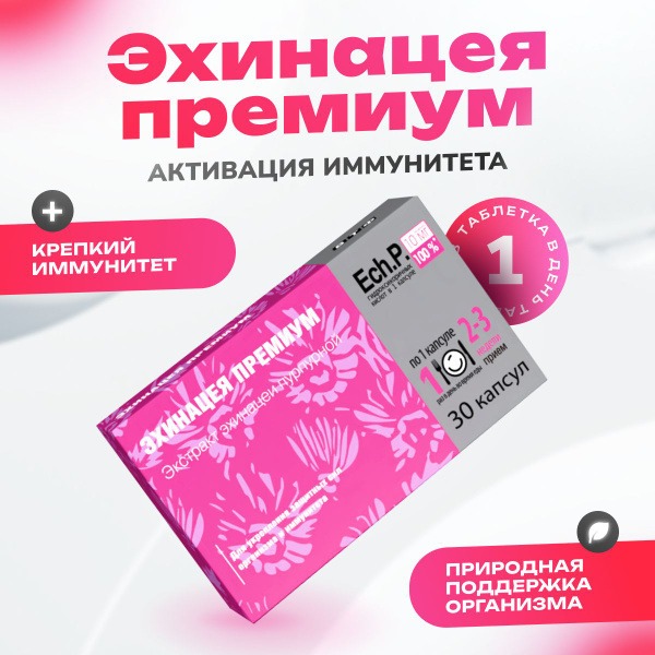 Echinacea Premium Capsules (30 Count)