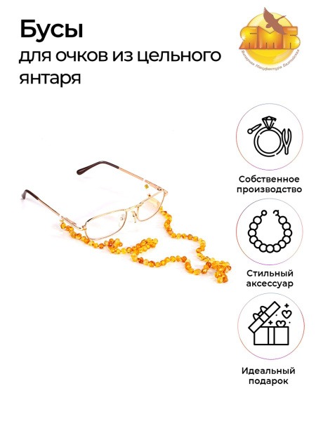 Amber Eyeglass Beads