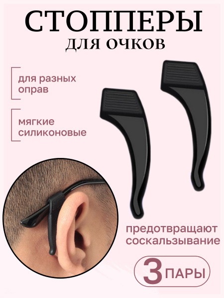 3-Pair Black Glasses Holder &amp; Fixer