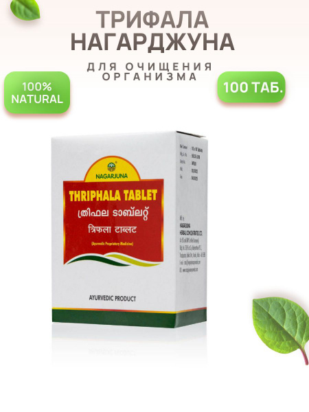 Thriphala 750mg Tablets (100 Count) - Nagarjuna Ayurvedic Supplement