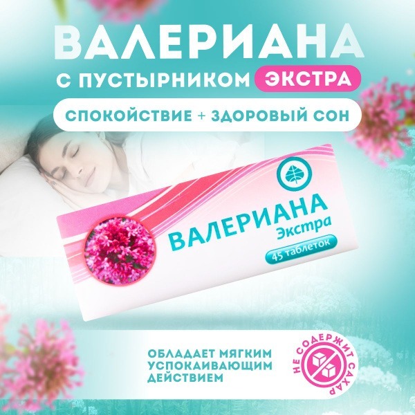 Valerian Root Extract for Sleep &amp; Calm - 45 Tablets