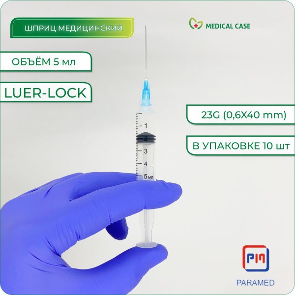 Sterile Disposable Syringes 5ml with 23G Needle (10 Pack)