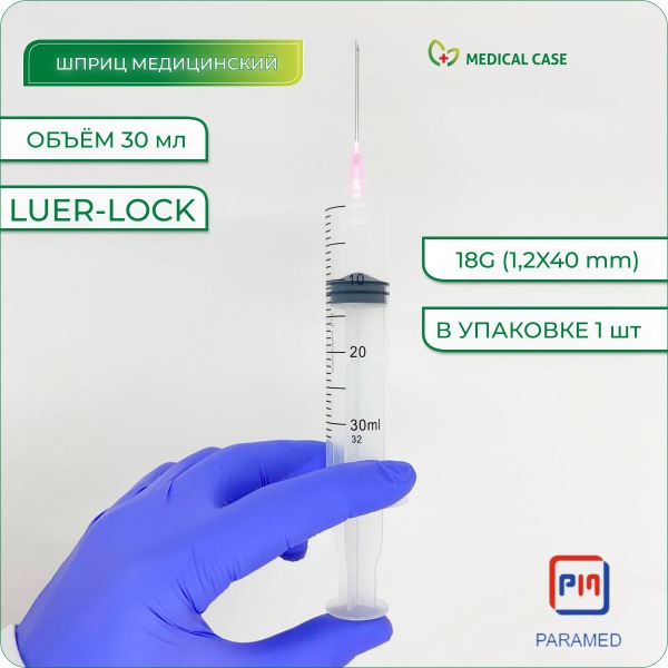 Sterile Disposable 30ml Syringe with 18G Needle (1.2x40mm) - PARAMED
