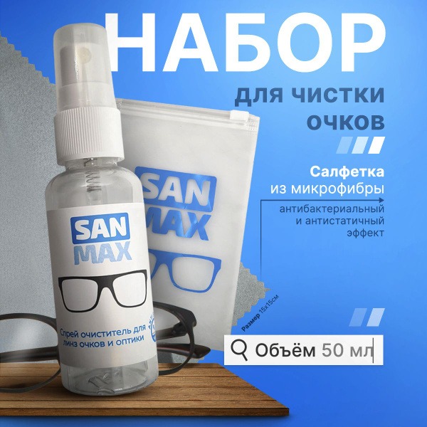 Microfiber Cleaning Spray & Kit for Glasses, Screens & Optics